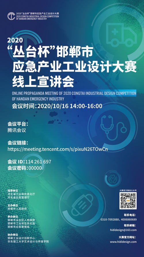 2020叢臺杯邯鄲市應急產業工業設計大賽線上宣講會明日開啟
